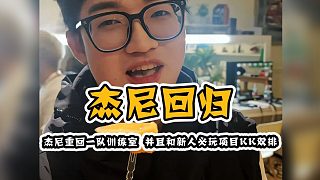 杰尼或?qū)⒅匦律蠄?chǎng)！字母哥原來是張?bào)w驗(yàn)卡嗎！