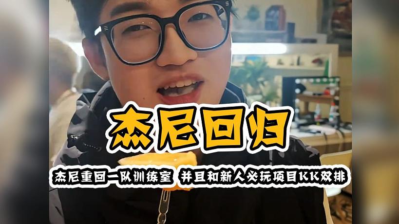 杰尼或?qū)⒅匦律蠄?chǎng)！字母哥原來是張?bào)w驗(yàn)卡嗎！