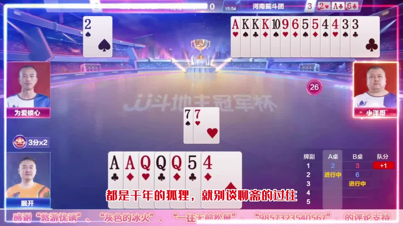 JJ斗地主打掘开反春，史上最惊险一幕，狐狸与狐狸的对决