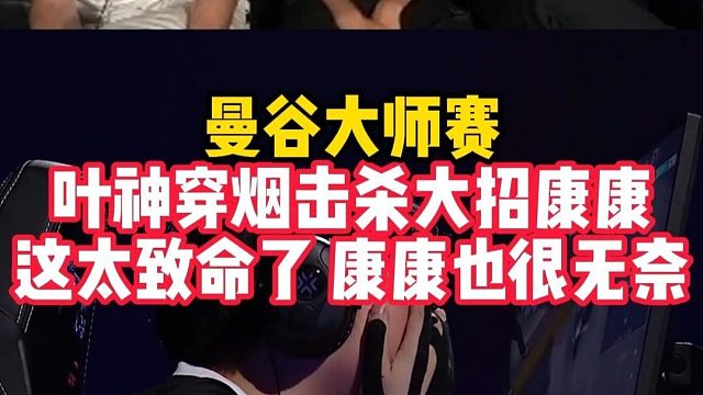 此刻的康康也是无奈的吧，开着飓刃被一枪带走