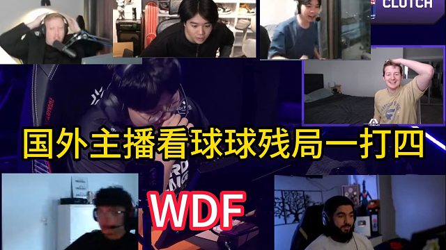 外网主播看球球残局一打四四杀兜底！