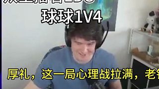 最爽的一集，眾主播看球球1V4。剛喊完“EDG粉絲你們在哪”就被打臉