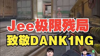 Jee極限1V2拯救天祿！