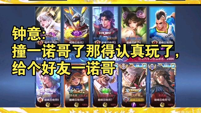 一诺撞车狼队.钟意，钟意:撞一诺哥了那得认真玩了，给个好友一诺哥