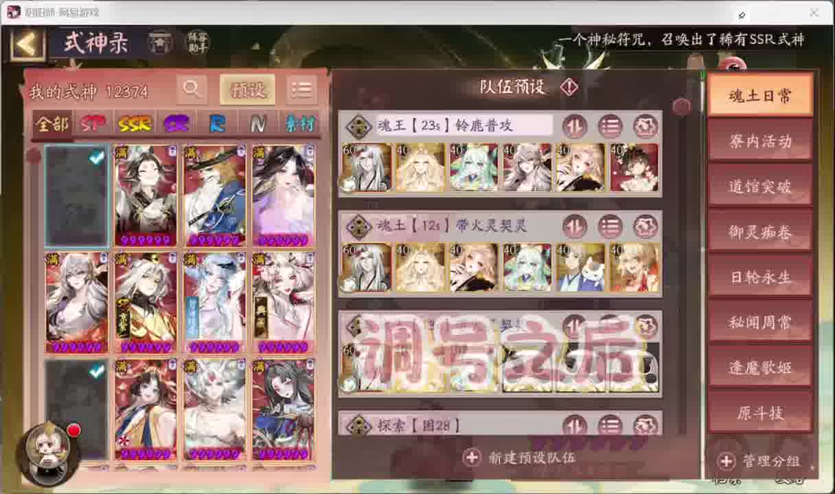 阴阳师阵容搭配和方案全套专业细致新版