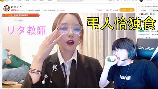 姿態(tài)看Rita家庭教師