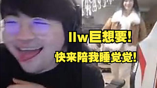 姿態(tài)直播劉劉汪突然闖入撒嬌
