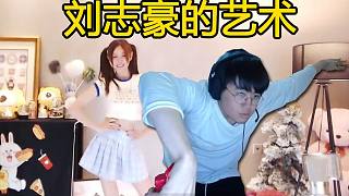 姿態(tài)整活和潘妮斗舞