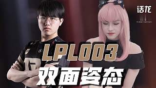 LPL003號(hào)選手Zzitai的第二人生