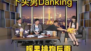 Danking 解說 major 偷瞄暴暴熊