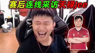 DANK1NG 賽后連線安慰 Jee