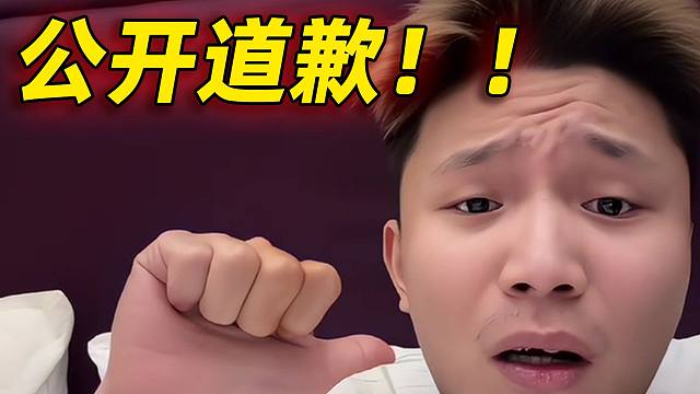 DANK1NG 对 CXY 和康康公开道歉