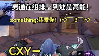 something 靈魂拷問(wèn)：cxy you are gay？