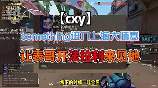 something喊話表哥大師賽開法拉利來見他