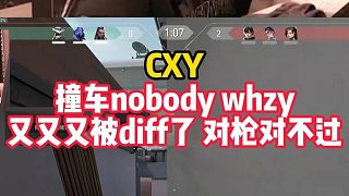 CXY 排位撞車nobody王昊哲
