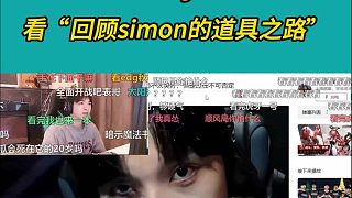 Cxy 圍觀 “回顧 simon 的道具之路”