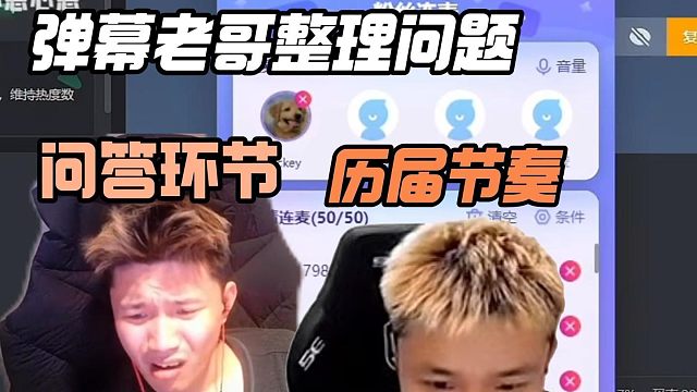 弹幕老哥整理历届节奏,从黄毛蛋到康康cxy事件