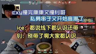 cxy撞車釗哥串子又開始了！