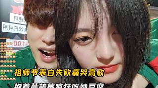 童錦程表白蔓越莓慘遭拒絕，崩潰痛哭高歌，摟著蔓越莓瘋狂吃豆腐