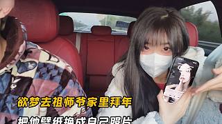 欲夢去童錦程家拜年，瞧見壁紙是小羊，立馬把壁紙換成自己照片！