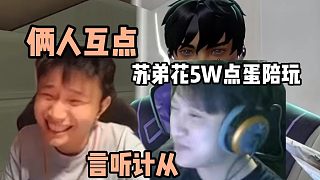 DANKING蘇弟互點陪玩互叫主人,倆人總是能整出新花樣,仿生人蘇弟又宕機(jī)了！