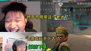 蛋 蘇雙排致仿生人崩潰下播，胡言亂語(yǔ) 不服老。