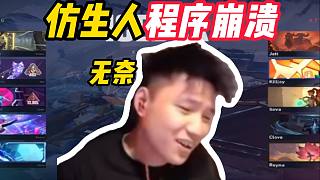 蘇弟仿生人程序錯(cuò)亂一分鐘，蛋畜無(wú)語(yǔ)