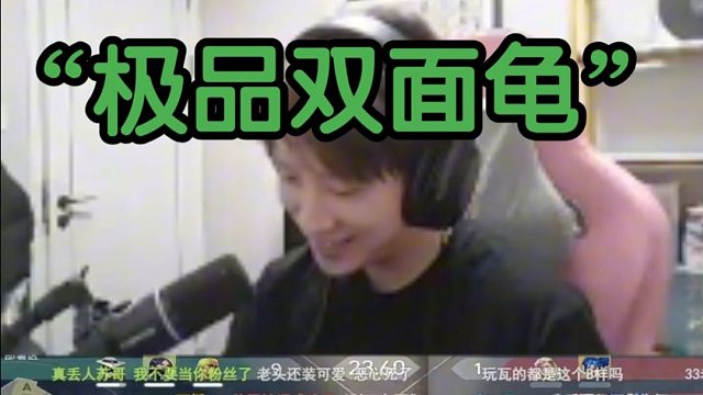 “极品双面龟” 苏弟与 “安安” 剧情演绎