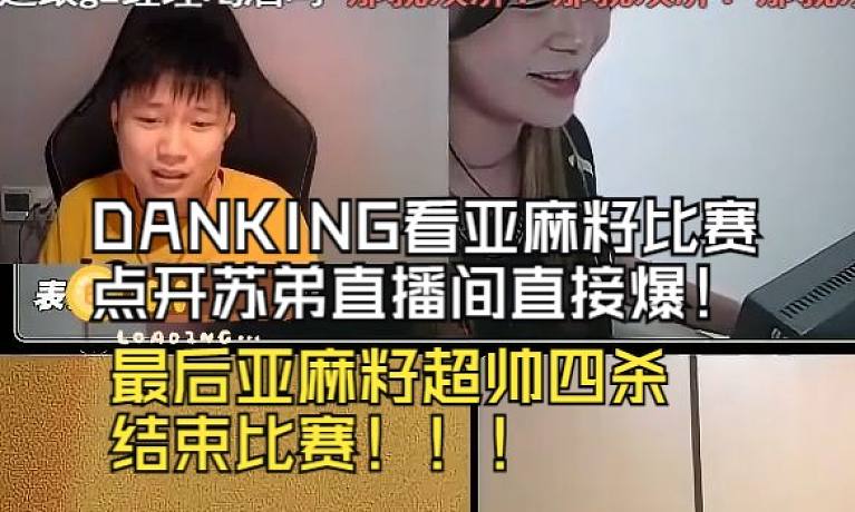 danking比赛回放-搜索-专找直播-虎牙直播