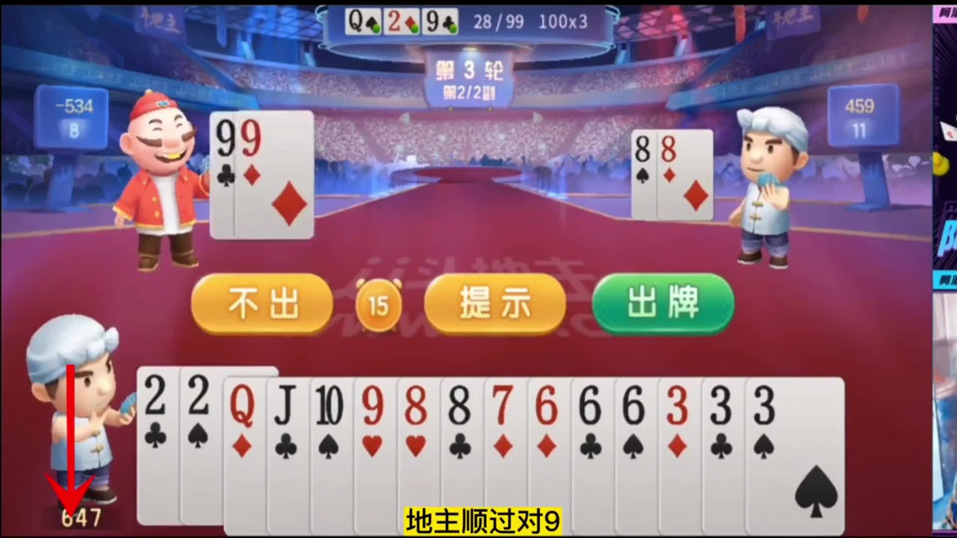 阿酒老师对2把地主的对A控制的密不透风