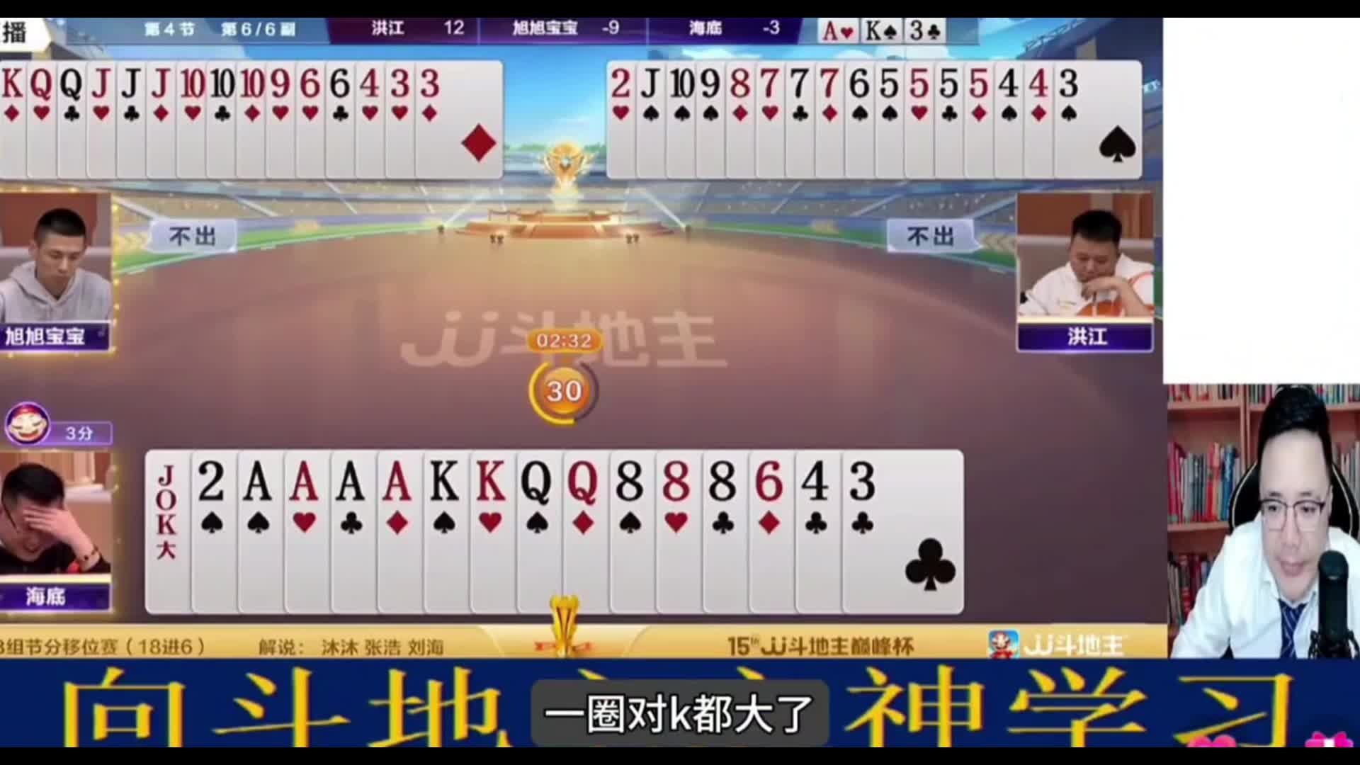 海底是哐哐炸斗地主之神一点不手软！咱说你也真是分不清大小王啊