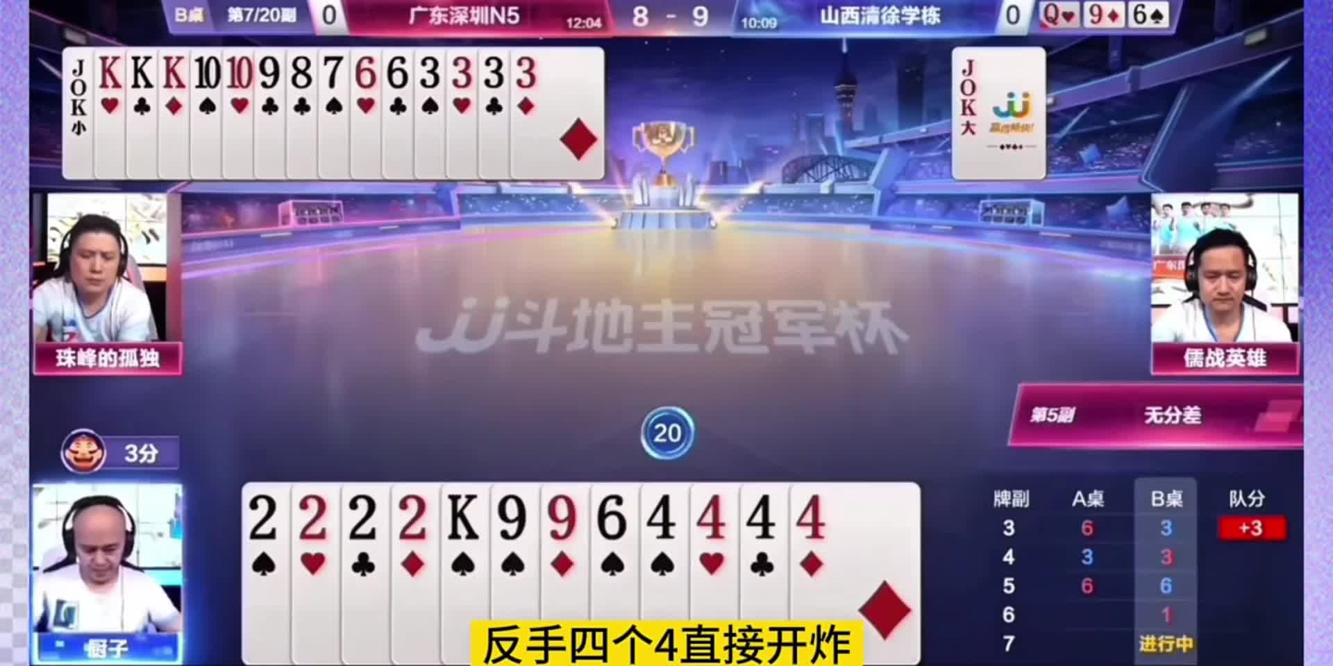 史上最怂的地主！手握两炸天牌却直接认输？