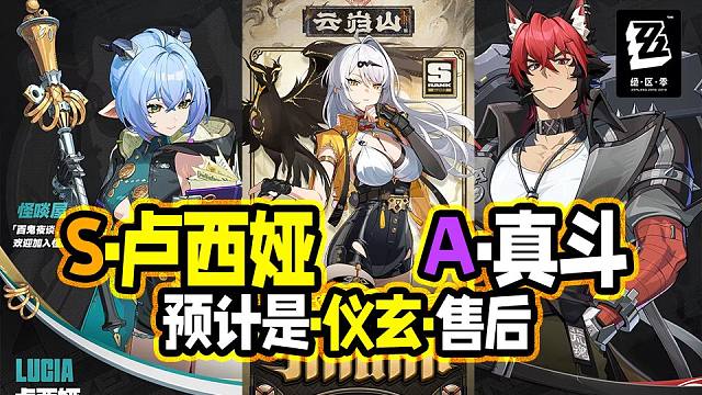 2.3怪诞屋·新S以太支援·卢西娅，A级火命破·狛野真斗，尘埃落定，角色定位分析