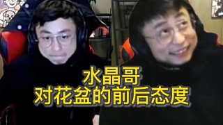 K神直播初期和直播幾年對花盆獎的態(tài)度