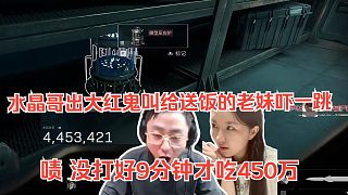 老妹來(lái)送飯，正好K神出大紅給老妹嚇一跳