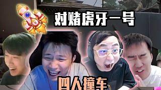 蛋總撞車K神節(jié)奏,倆人一說(shuō)話就繃不住了,為了禮物四人假信息不斷，節(jié)目效果拉滿