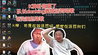 K神聽蛋總做懲罰唱歌，K神：他是在做懲罰嗎，感覺在懲罰我們