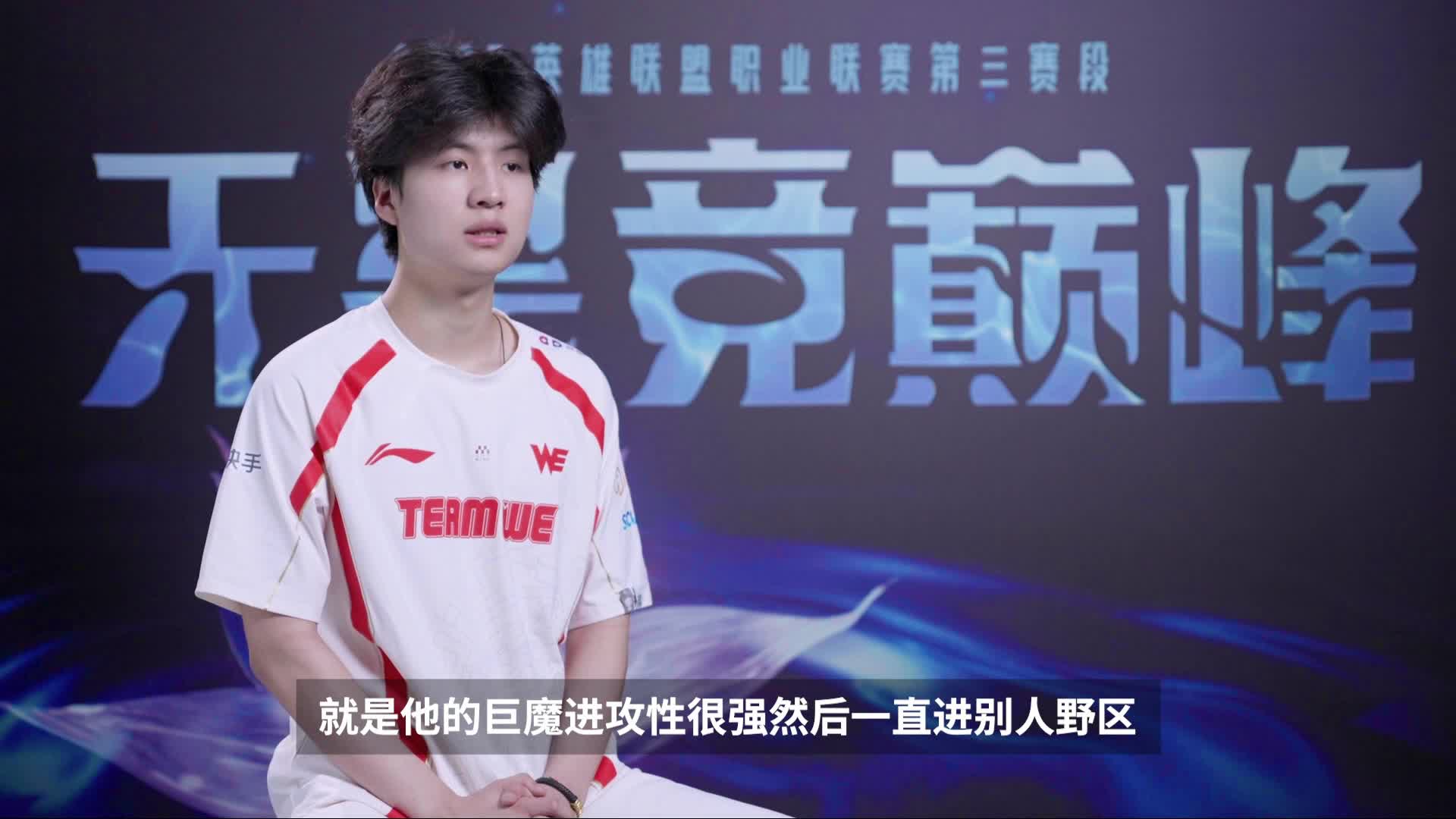 WE vs TES赛中采访Monki