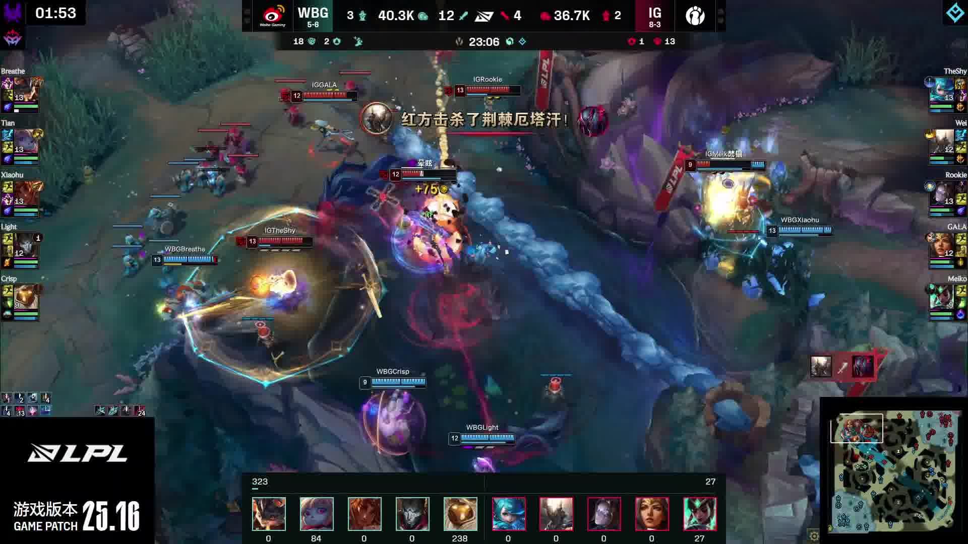 iG绝命一波开打厄塔汗，WBG众人赶到iG被团灭