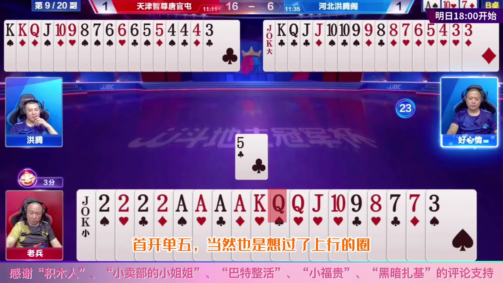 JJ斗地主打你反春带三炸，你还玩啥？单七诛心？有本事单三诛心