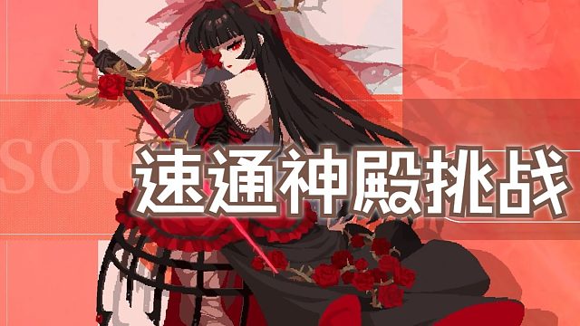 元气骑士：爽玩守护神殿！永动风扇无限叠加，特性还在发力！