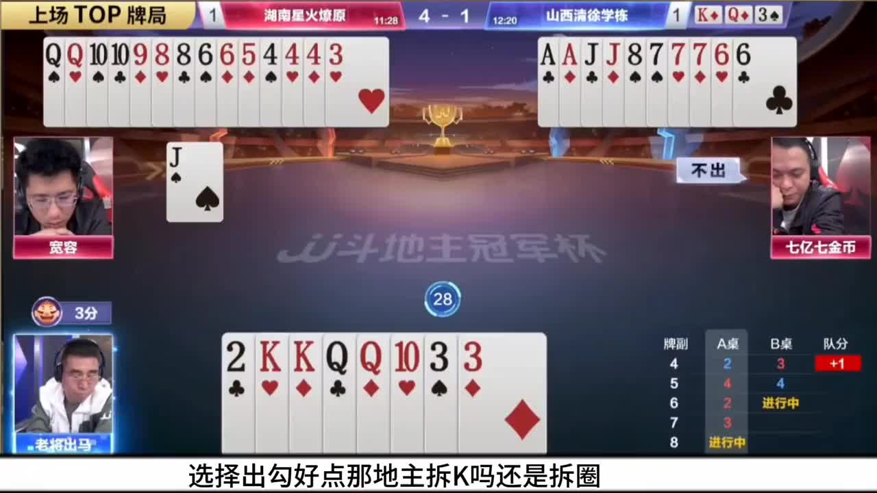 这残局农民三带对传的精准！地主使出浑身解数最后还是难逃一劫啊