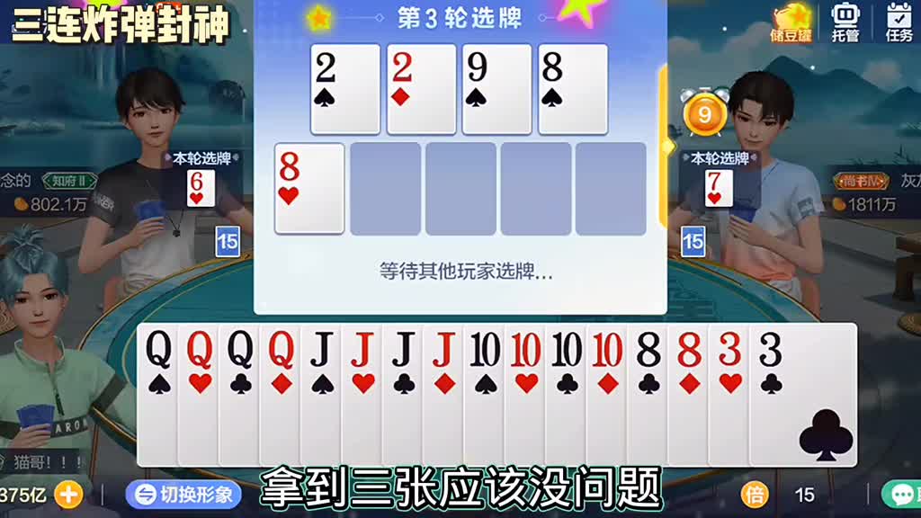 地主是抢到手了，那就看看我拿到了哪些牌，底牌上了什么？