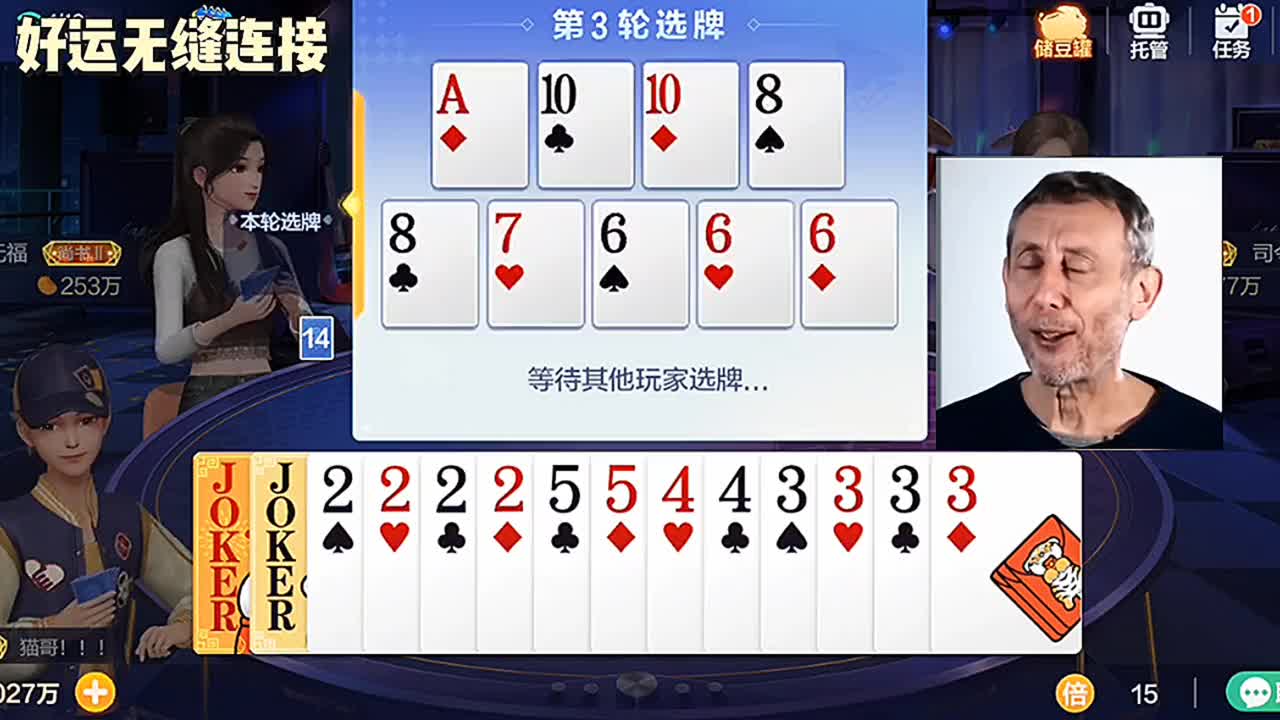 这把牌选的是顺心如意，王2炸弹都拿到手了，那地主还是我的