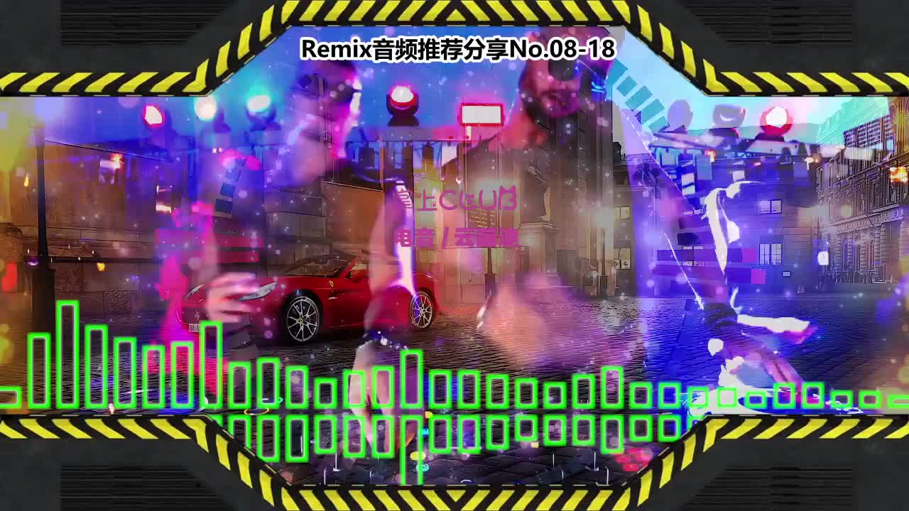 DJ串烧舞曲(电子音乐)电音蹦迪音频分享No.08-18