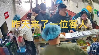 噢，合著店員昨天沒給你交賬唄？