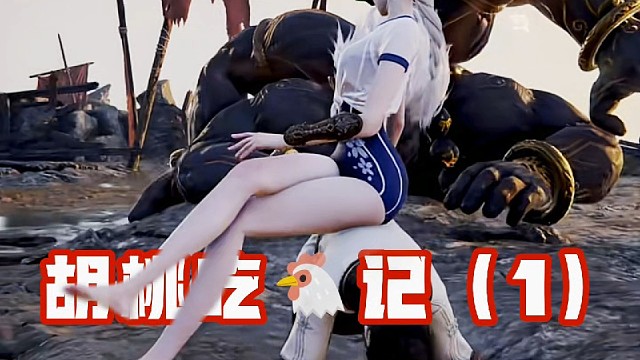 胡桃要当第一名