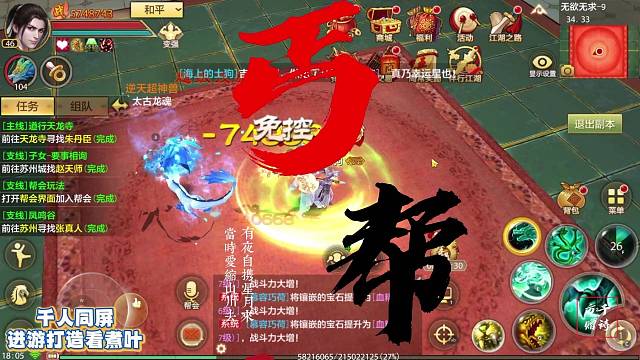 丐帮招牌 丐帮弟子众多 一百多号人转圈圈会不会有龙卷风 #天龙八部手游