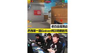 手持兩把主武器的男人，期待Goken電競世界杯的亮眼發(fā)揮#CF電競世界杯