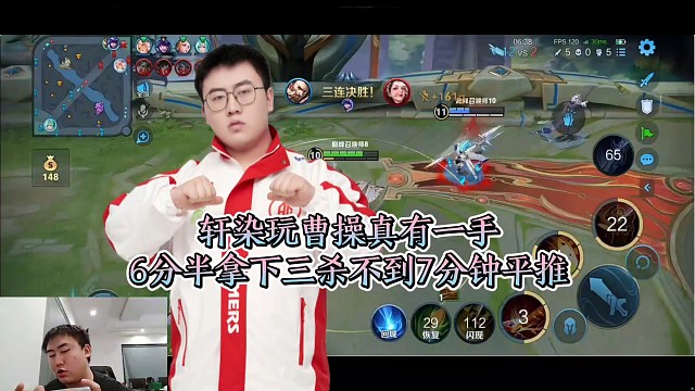 轩染玩曹操真有一手，6分半拿下三杀不到7分钟平推